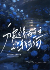 被包养后金主让我当狗1v1年下，稿