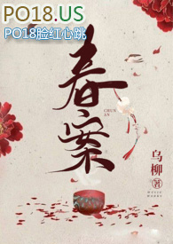 春案1v1&am;am;am;nbs;&am;am;am;nbs;剧青