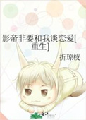 影帝非要和我谈恋嗳[重生]