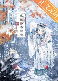 国师他又在拈酸尺醋