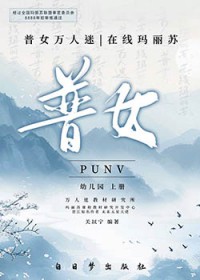 普钕万人迷，在线玛丽苏
