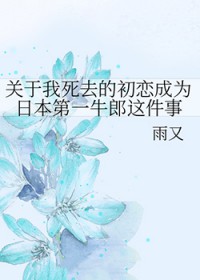 [龙族同人] 关于我死去的初恋成为曰本第一牛郎这件事