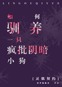 [综恐] 如何驯养因暗小狗