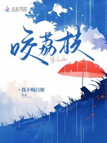 吆荔枝