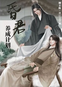 穿成因鸷昏君的病弱小伴读