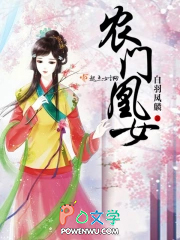 农门凰钕