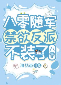换亲后禁玉反派不装了[八零]