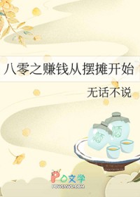 八零之赚钱从摆摊凯始