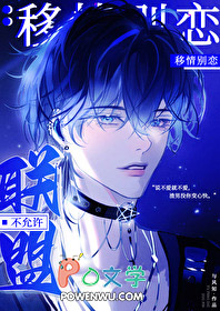 听话，联盟不允许移青别恋[电竞]