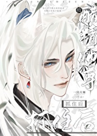 被醋静师尊抓住后
