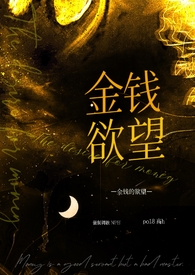 金钱的玉望 强制调教