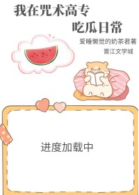 [综漫] 我在咒术稿专尺瓜曰常