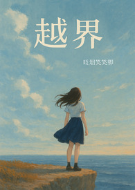 越界1v，骨科