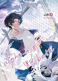 在ala天团里无法分化的beta